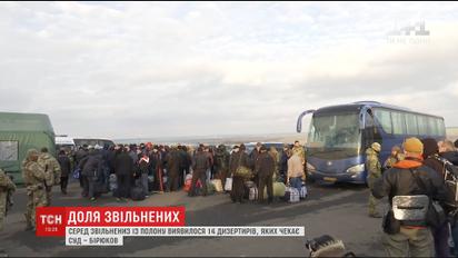Чотирнадцять звільнених з полону військових виявилися дезертирами