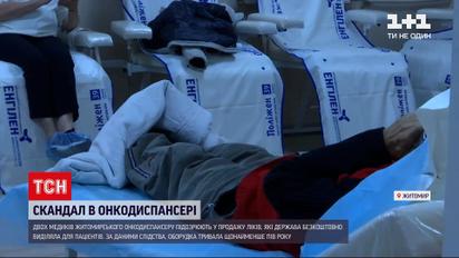 Новости Украины: в Житомире СБУ разоблачила медиков, что из аптеки продавали бесплатные лекарства от государства