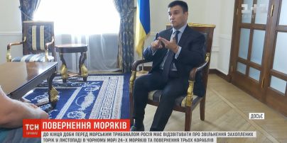 Клімкін закликає G20 вплинути на Росію для звільнення українських моряків