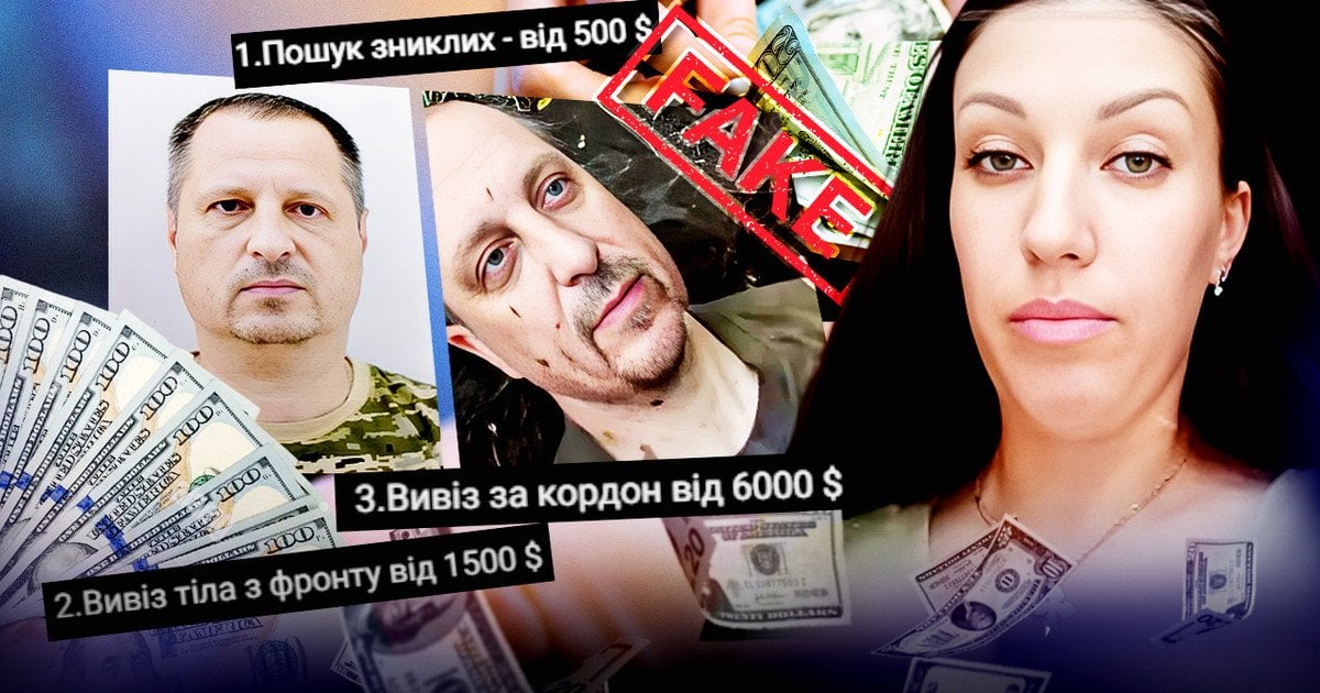 В Україні шахраї наживаються на родичах зниклих безвісти