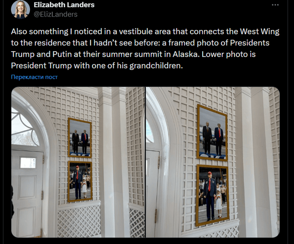 Знімок Трампа і Путіна у Білому домі. Фото: Елізабет Ландерс.