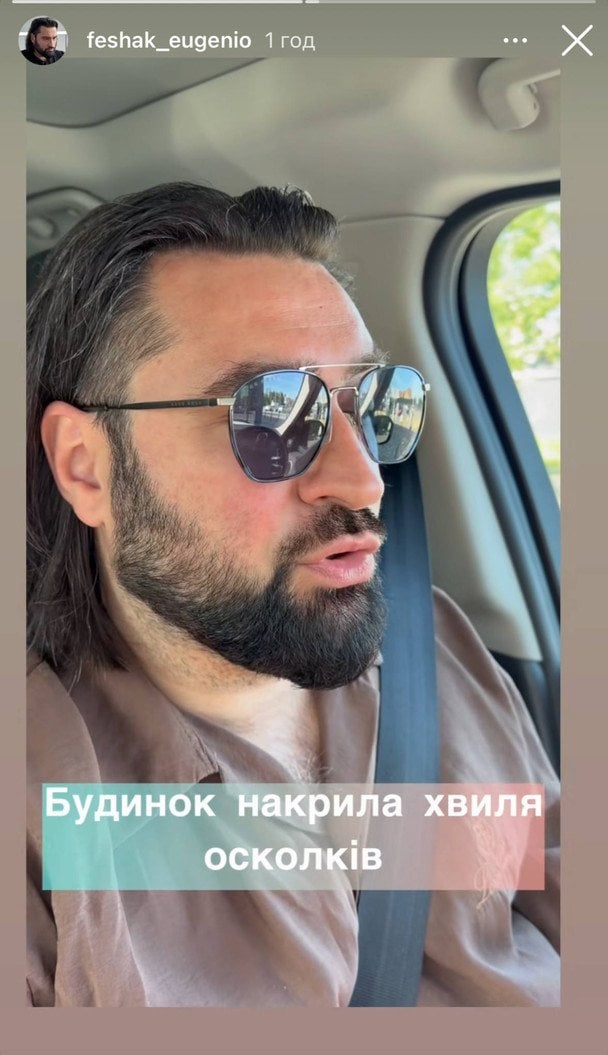 Евгений Фешак