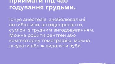 Чи можна приймати ліки, коли годуєш грудьми_3 / © facebook.com/UNICEFUkraine/