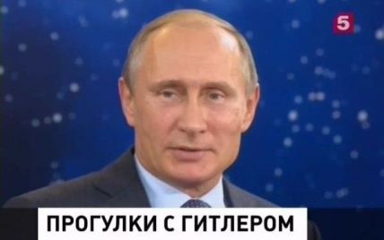 Российский телеканал "назвал" Путина Гитлером (фото)