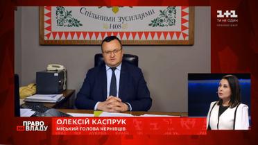 Тест-систем на коронавирус в Черновцах нет - Алексей Каспрук