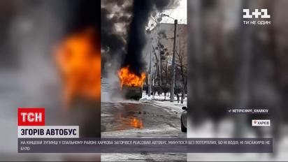 В Харькове сгорел рейсовый автобус