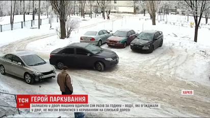 В Харькове за один час припаркованное авто таранили семь раз