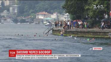 Виклик стихії води. На щорічний заплив через Босфор у Стамбулі зареєструвалось понад 400 українців
