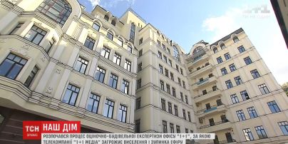 Загроза зупинки ефіру: ГПУ розпочала процес оціночно-будівельної експертизи офісу "1+1 Media"
