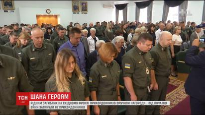 Рідним загиблих у зоні АТО прикордонників вручили нагороди