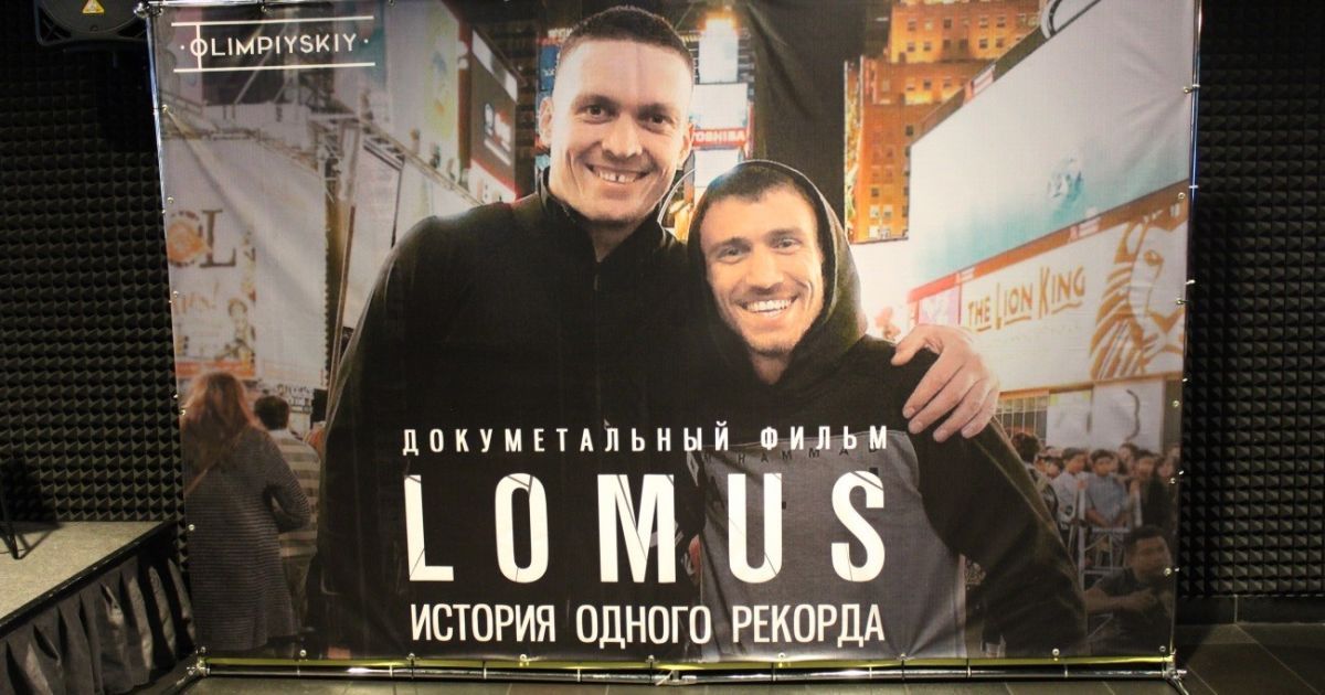 У столиці відбулася презентація документального фільму про боксерів-чемпіонів Василя Ломаченка та Олександра Усика. Фото - ТСН. Проспорт