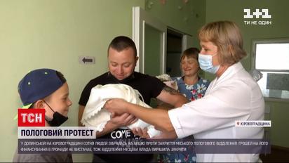 Новини України: у Кіровоградській області хочуть закрити пологове відділення – люди протестують