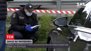 Новости Украины: в столице введен план "Сирена" из-за нападения на авто Шефира