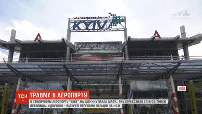 В столичном аэропорту "Киев" на девушку упал шкаф, который перевозили сотрудники аэропорта