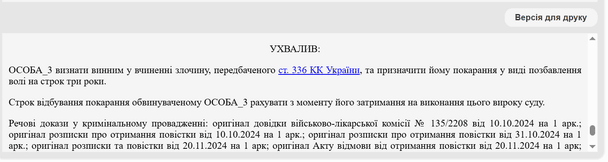 Вирок суду / © ТСН