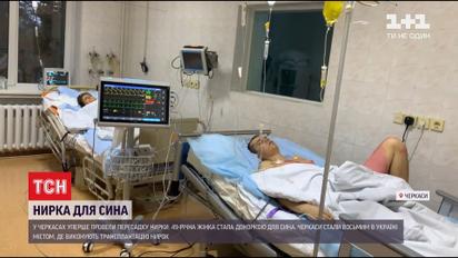 В Черкассах в областном онкодиспансере провели первую трансплантацию почки