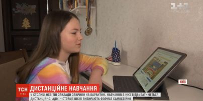 Карантин в Киеве: школы перешли на дистанционное обучение