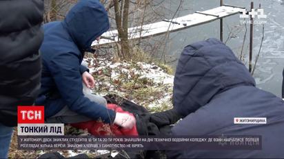 Новини Житомира: в озері мертвими знайшли двох зниклих напередодні студентів