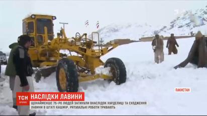 По меньшей мере 75 человек погибли в результате вьюги и схождения лавины в Пакистане