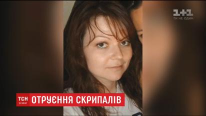 Юлия Скрипаль отказывается от помощи из России