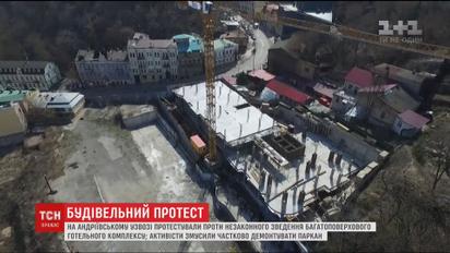 На Андріївському узвозі протестували проти незаконного будівництва 8-поверхового готелю