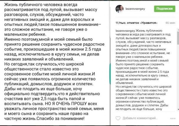 Пояснення Лазарєва про сина / © instagram.com/lazarevsergey