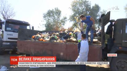 30 тонн мусора за пол дня собрали активисты с берегов Днестра в Одесской области