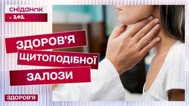 Як зберегти здоров'я щитоподібної залози? Поради ендокринолога Яни Саєнко