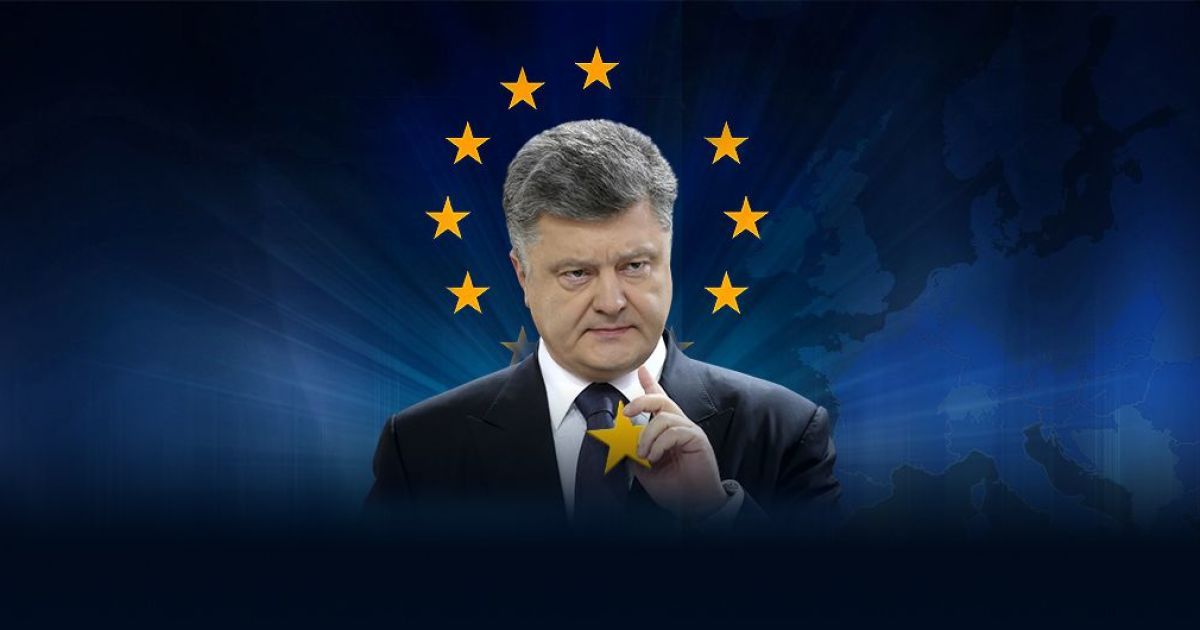 Два роки очікування. Як змінювалися дати надання безвізу в заявах Порошенка