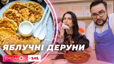 Рецепт яблочных драников