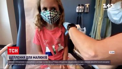 Новини світу: американські експерти схвалили щеплення від COVID-19 для маленьких дітей