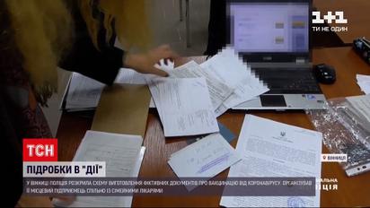 Новости Украины: в Виннице полиция раскрыла схему изготовления фиктивных документов о вакцинации