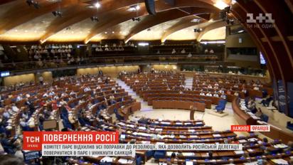 ПАРЄ все-таки погодилася повернути росіян до свого складу без жодних санкцій