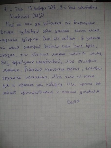 Записка Леоновой из СИЗО