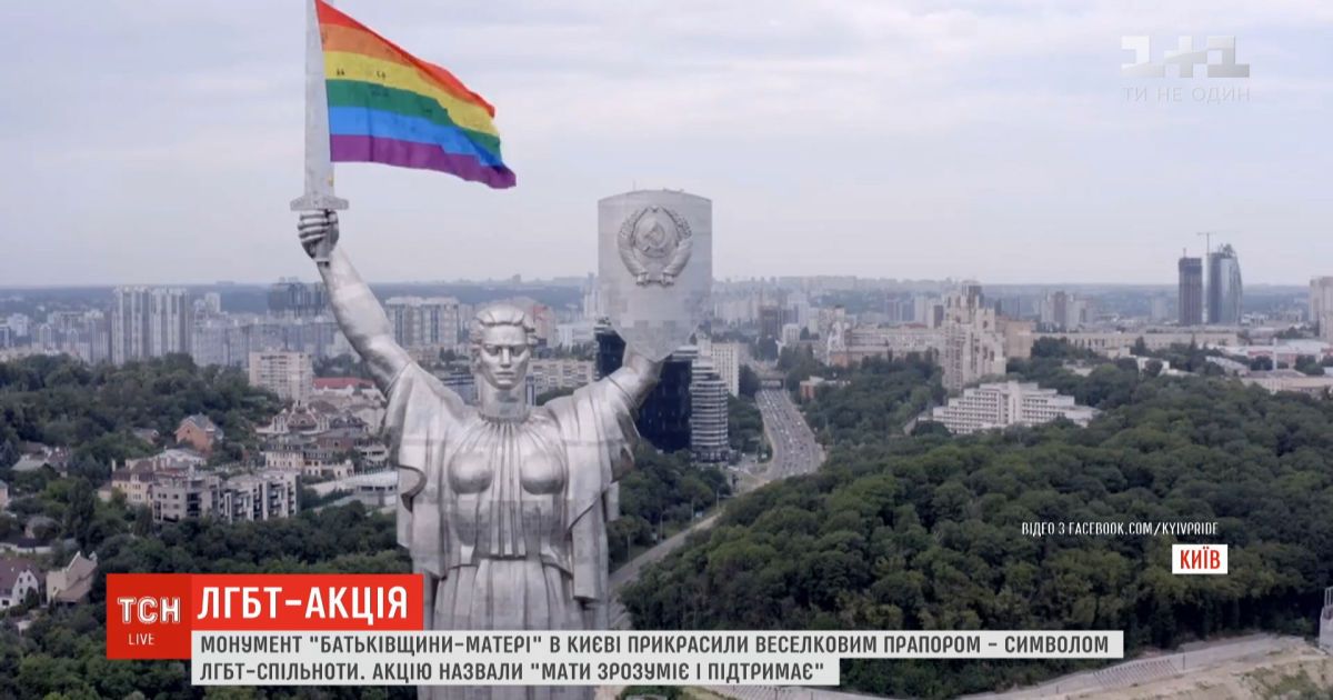 Монумент Родины-матери в Киеве украсили символом ЛГБТ-сообщества
