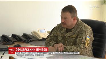 Военкоматы начали рассылать офицерам запаса вызовы на медкомиссию