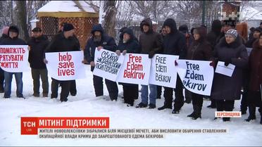 Жителі Херсонщини обурені ставленням окупаційної влади Криму до заарештованого Едема Бекірова