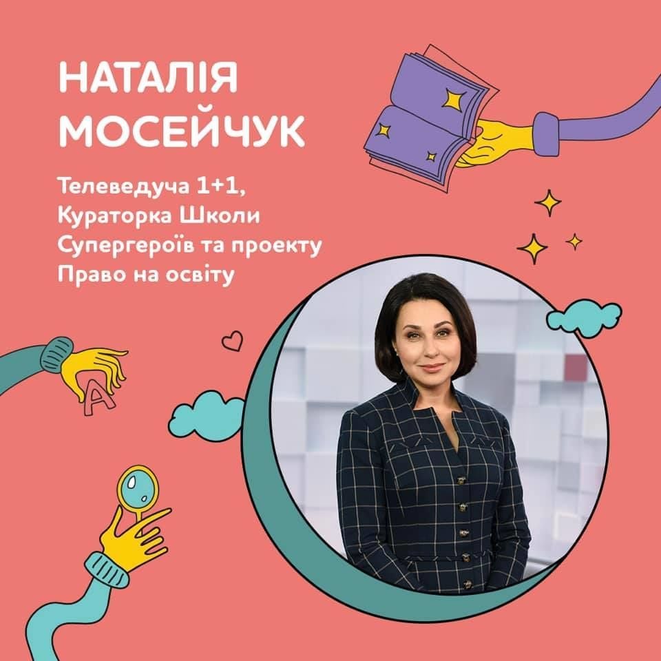 Наталья Мосейчук открыла Первую всеукраинскую конференцию больничных  учителей — Украина