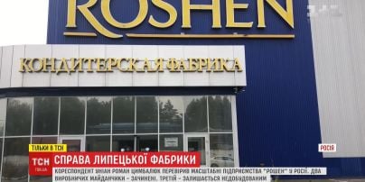 Фабрика Roshen в России закроется в апреле