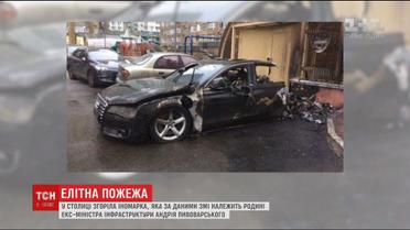 У Києві згоріло елітне авто екс-міністра інфраструктури Андрія Пивоварського