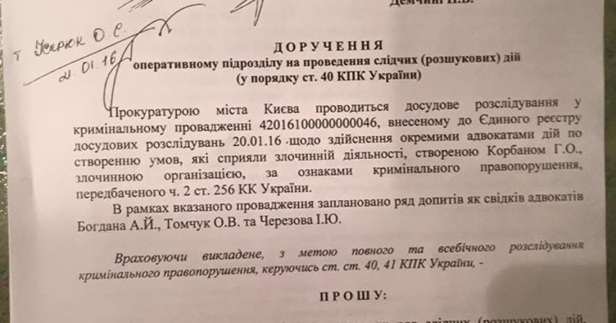 Адвокатам лидера УКРОПа вручили повестки / © Оксана Томчук/facebook