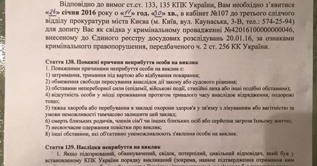 Адвокатам лидера УКРОПа вручили повестки / © Оксана Томчук/facebook