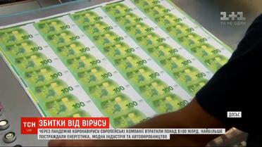 Из-за пандемии коронавируса европейские компании потеряли более $100 миллиардов