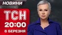 ТСН 20:00 новости 6 марта. Орбан пленил украинцев?! Счастливые кадры обмена!