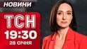ТСН 19:30 новини 28 січня. Звірячий удар по Білогородці! Зміни для українців у Польщі