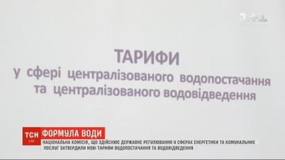 Тарифи на центральне водопостачання й водовідведення зростуть на 15-20%
