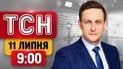 Що летіло вночі на Київ? Вибухову ніч пережила Україна! | ТСН 9:00 11 липня