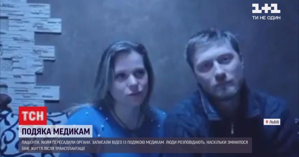 Пацієнти, яким львівські лікарі пересадили органи, записали відеоподяку медикам