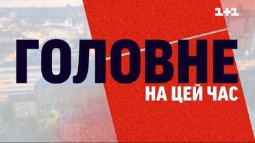 Оперативні новини на вечір 26 квітня