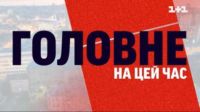 Оперативні новини на вечір 26 квітня